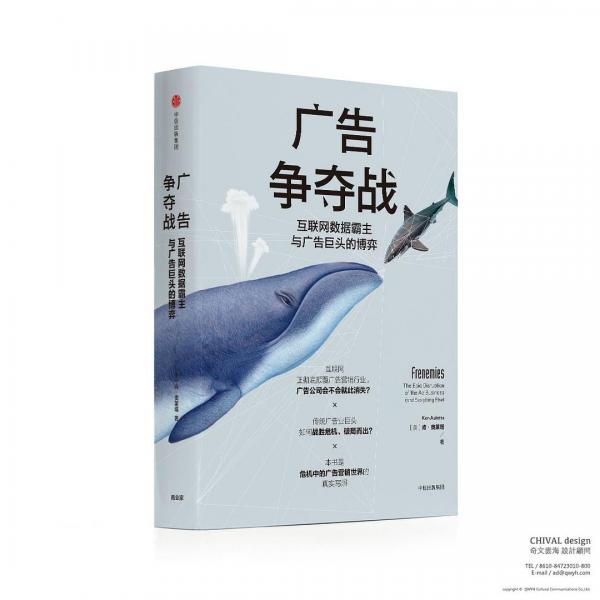 廣告爭奪戰(zhàn)