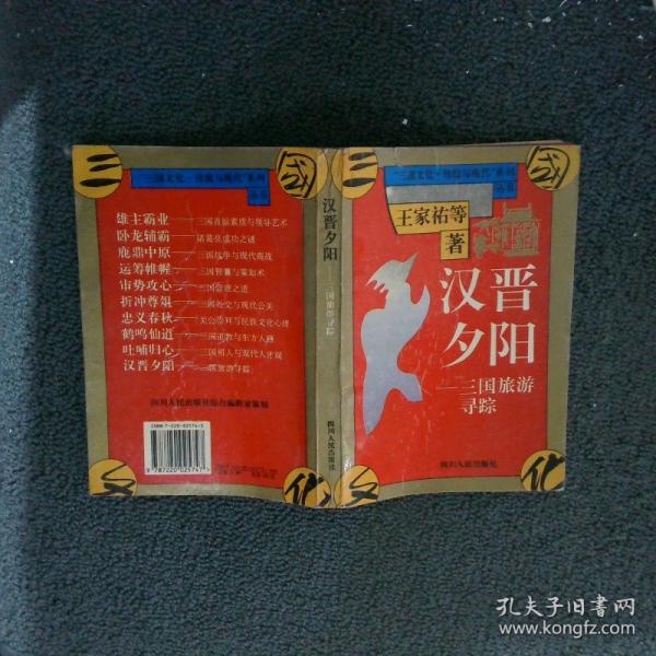 臥龍輔霸.諸葛亮成功之謎