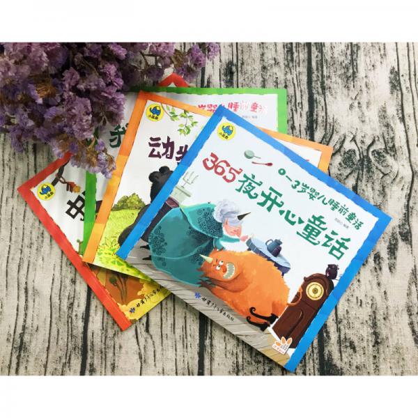 0-3岁婴儿睡前童话