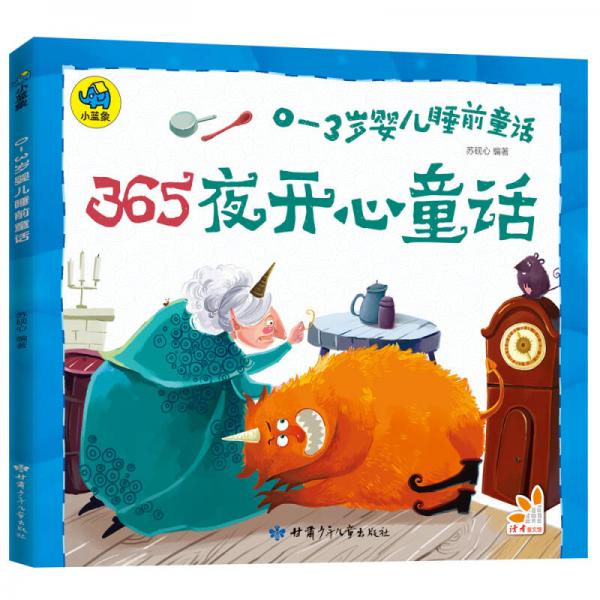 0-3岁婴儿睡前童话