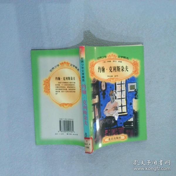 約翰·克利斯朵夫