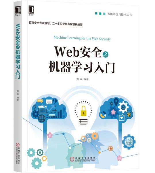 Web安全之机器学习入门