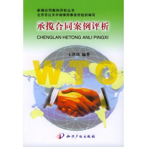 承攬合同案例評析