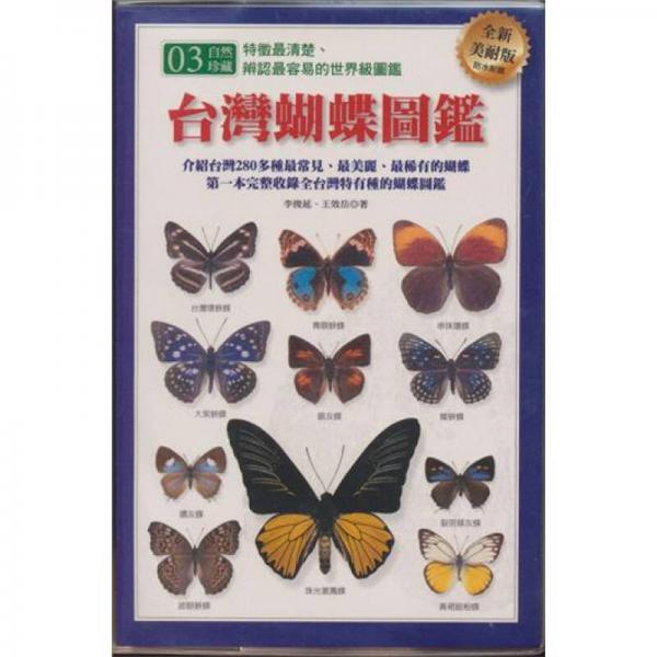 臺灣蝴蝶圖鑑