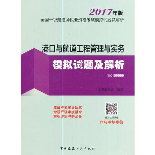港口与航道工程管理与实务模拟试题及解析 1E400000