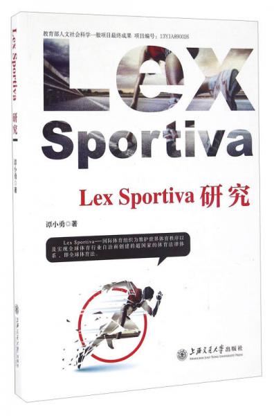 Lex Sportiva研究