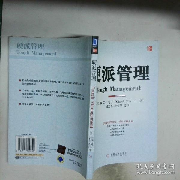 硬派管理