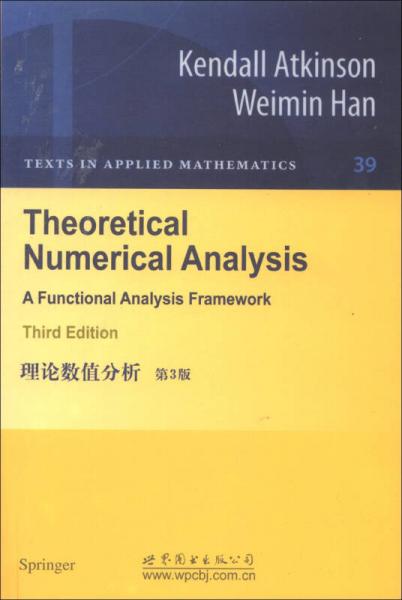 理论数值分析（第3版）