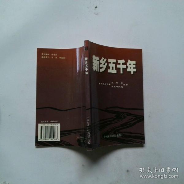 新鄉(xiāng)五千年