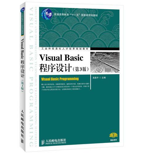 Visual Basic程序设计(第3版)