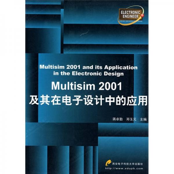 Multisim 2001及其在电子设计中的应用