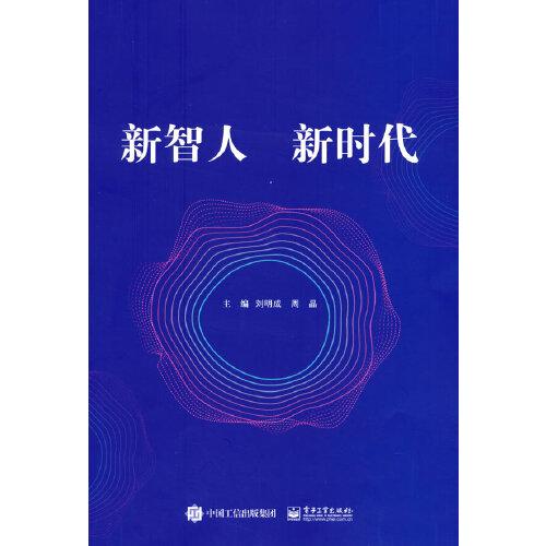新智人 新時代