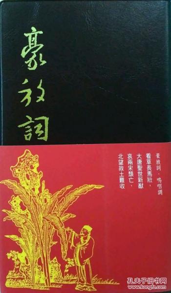 豪放詞