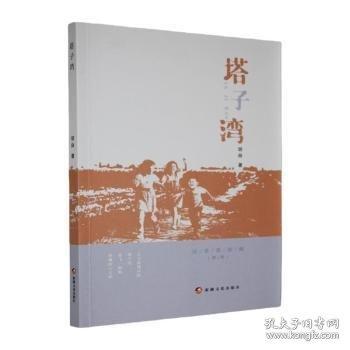 塔子灣