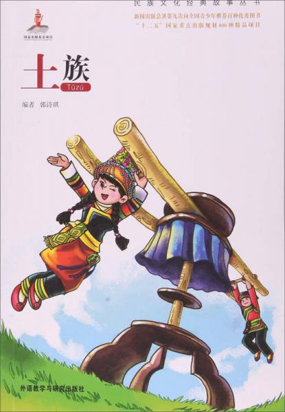 土族