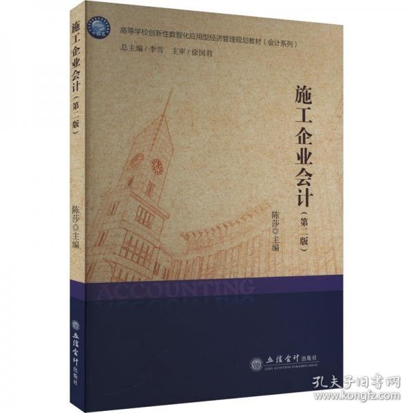 施工企业会计