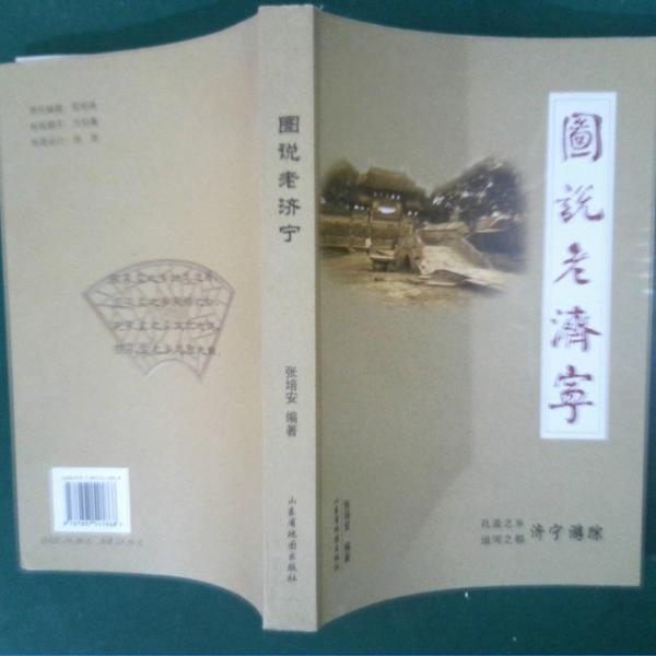 孔孟之鄉(xiāng)地名尋根