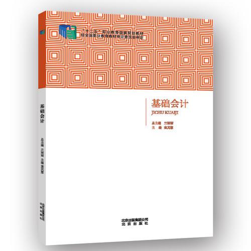 基礎會計