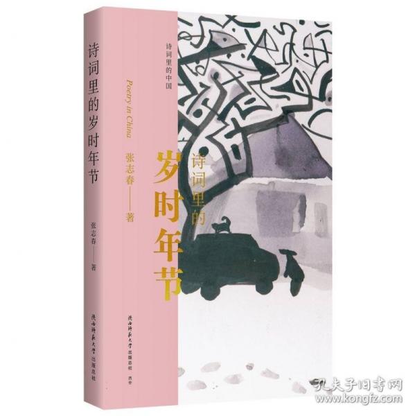 诗词里的岁时年节