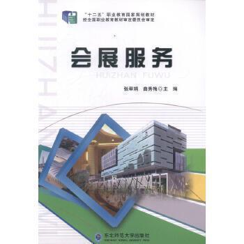 會(huì)展服務(wù)