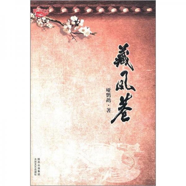 藏鳳巷