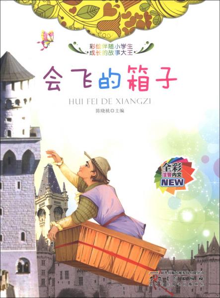 會(huì)飛的箱子