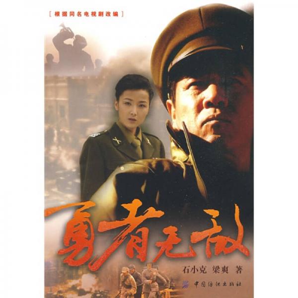 勇者無敵