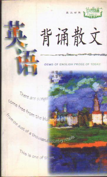 英語背誦散文英漢對照
