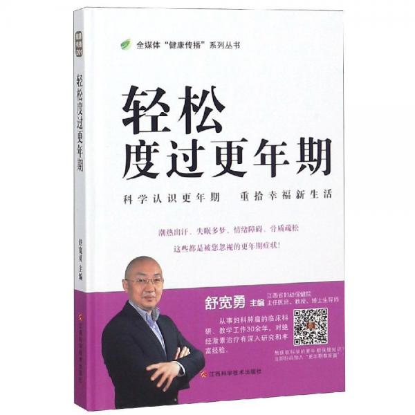 輕松度過更年期 