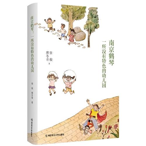 南京鶴琴：一所沒有特色的幼兒園