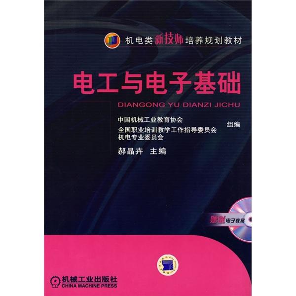 電工與電子基礎(chǔ)