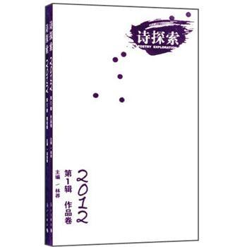 2012.詩探索.第1輯