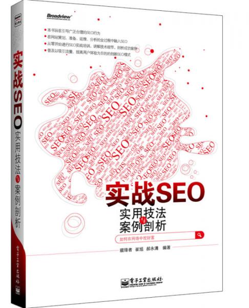 实战SEO