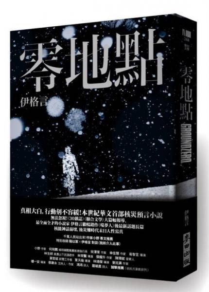 零地點(diǎn)GroundZero