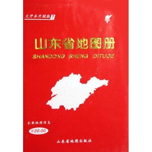 山东省地图册：大开本升级版