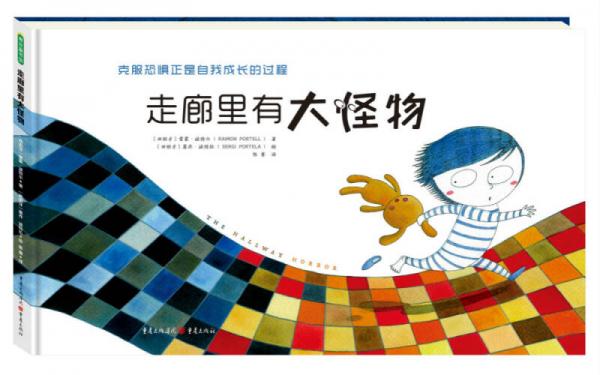 走廊里有個大怪物