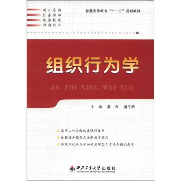 組織行為學(xué)