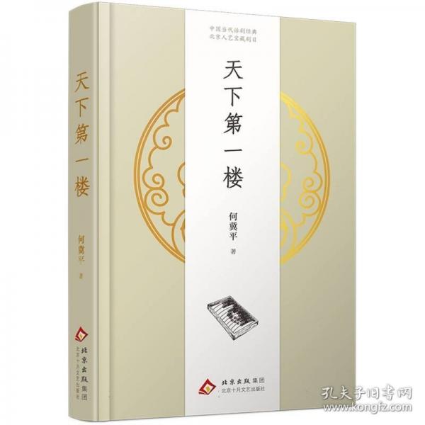 天下第一樓