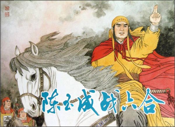 陳玉成戰(zhàn)六合