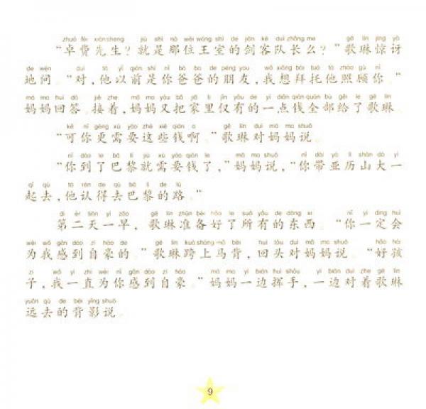 芭比小公主影院：芭比公主三剑客