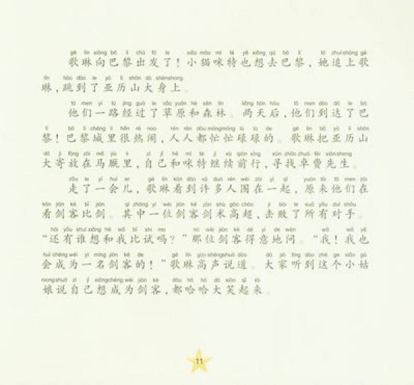 芭比小公主影院：芭比公主三剑客