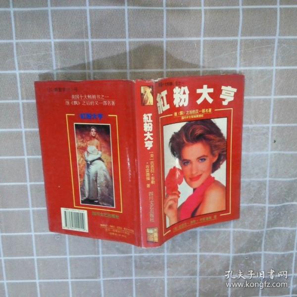 紅粉大亨