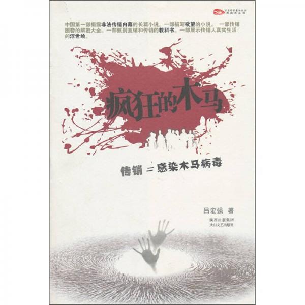 瘋狂的木馬