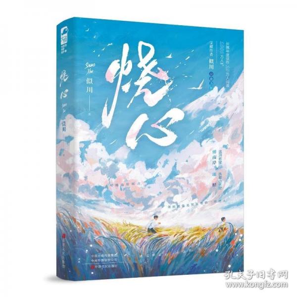 燒心