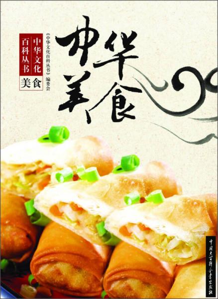 中華文化百科叢書：中華美食