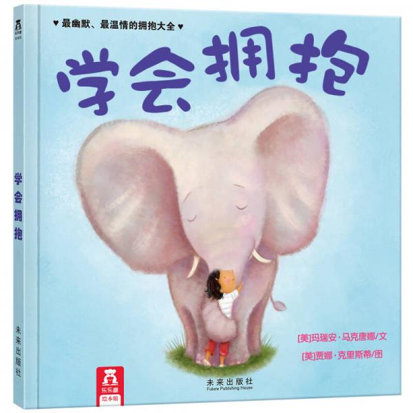 學(xué)會擁抱