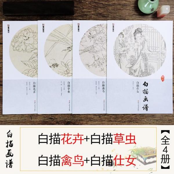 草蟲白描畫譜