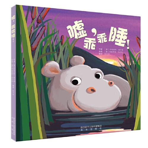 噓，乖乖睡！