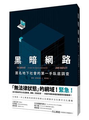 黑暗網(wǎng)路