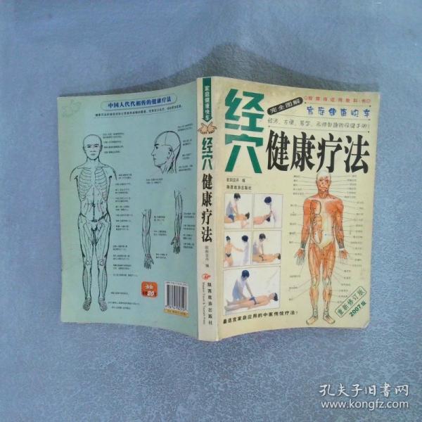 完全圖解手掌健康療法：重新修訂版2007版